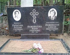 Алексею Инжеватову и Наталье Рычаговой