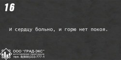 И сердцу больно, и горю нет покоя.