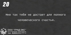 Мне так тебя не достает для полного человеческого счастья. 