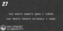 Как много нашего ушло с тобой, как много твоего осталось с нами. 