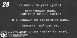 Из жизни ты ушла (ушел) непостижимо рано