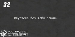 Опустела без тебя земля. 
