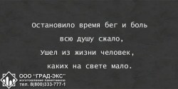 Ушел из жизни человек, каких на свете мало