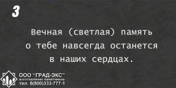 Вечная память о тебе останется навсегда в наших сердцах.