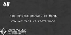 Как хочется кричать от боли, что нет тебя  на свете боле!
