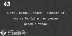 Ангел, родной, прости, виноват (а), что не был(а) в час смерти рядом с тобой. 