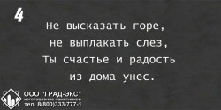 Не высказать горе, не выплакать слёз. Ты счастье и радость из дома унес. 