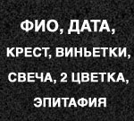 ФИО